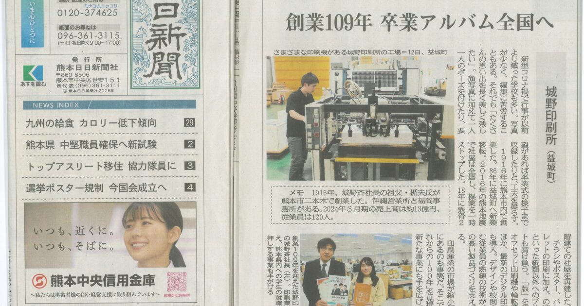 掲載のお知らせ】熊本日日新聞 特集 ”地元発「推しカンパニー